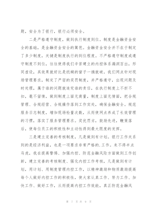 银行办公室主任述职报告.docx