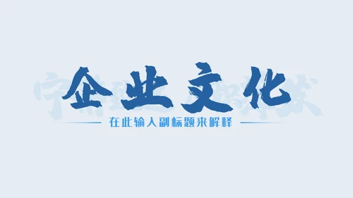 宁静致远厚积薄发企业招新入职培训通用PPT模板
