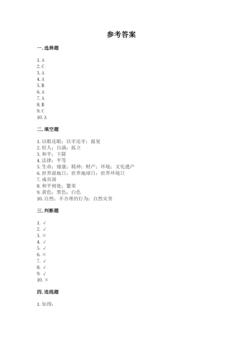 部编版六年级下册道德与法治期末测试卷带答案（满分必刷）.docx