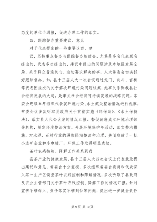 人大代表接待选民意见建议督办单[合集5篇]_1.docx