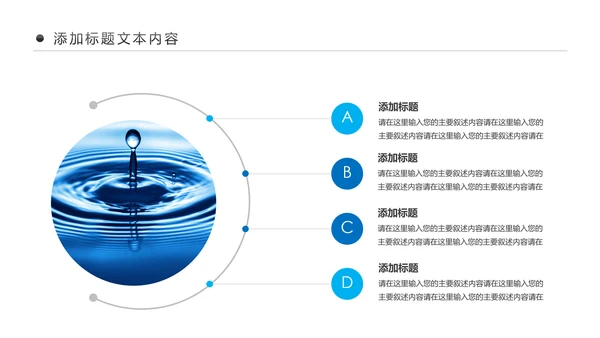 蓝色水资源自来水节约用水水利环保公益PPT