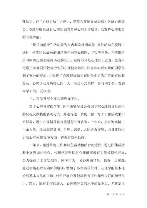 心理健康教育个人工作总结.docx