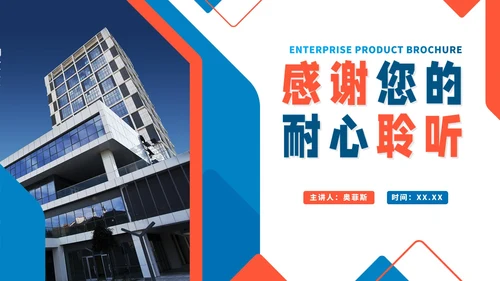 实景几何切割商务企业宣传介绍PPT模板