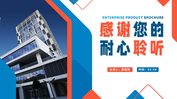 实景几何切割商务企业宣传介绍PPT模板