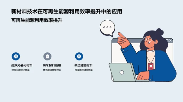 新能源材料变革