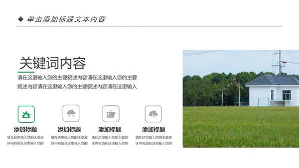 新农村建设美丽乡村介绍乡村旅游工作汇报PPT模板