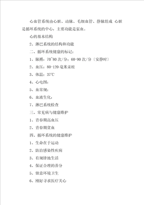 2023年七年级健康教育课教案