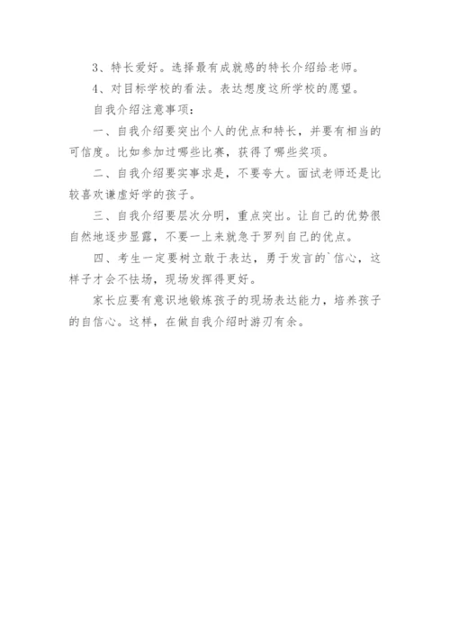 小升初面试的自我介绍.docx