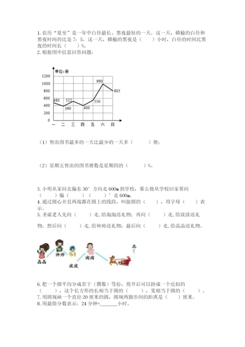 小学数学六年级上册期末模拟卷附完整答案（考点梳理）.docx