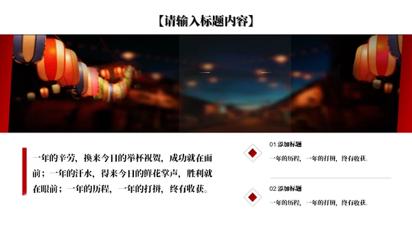 喜庆春节大红灯笼元宵灯会策划通用PPT模板
