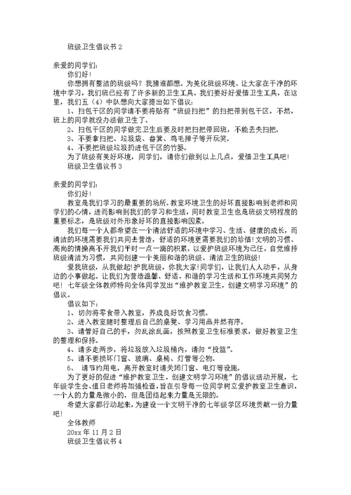 关于爱心助学倡议书模板集合9篇