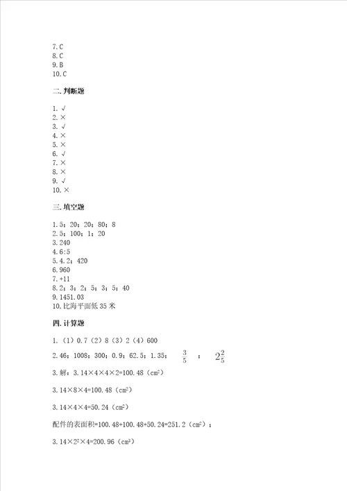 小学数学六年级下册期末易错题及答案（全国通用）