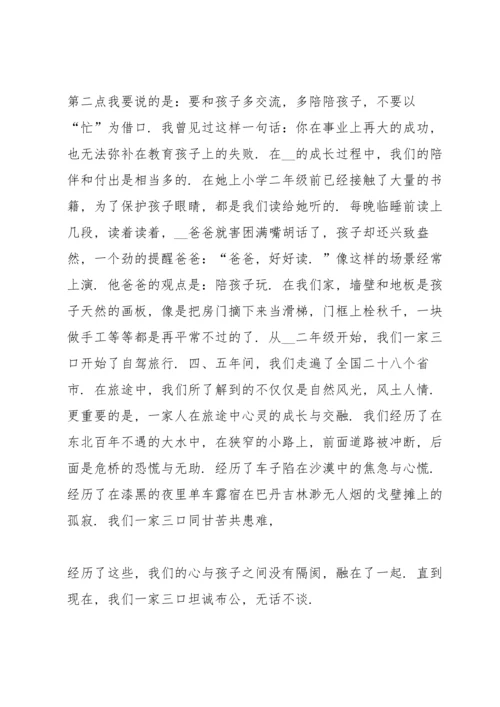 初一家长会家长2022年发言稿5篇.docx