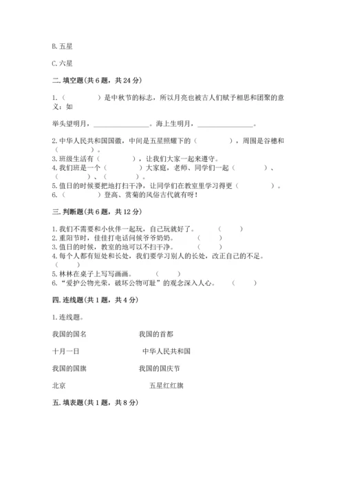 部编版二年级上册道德与法治期中测试卷附答案【培优】.docx