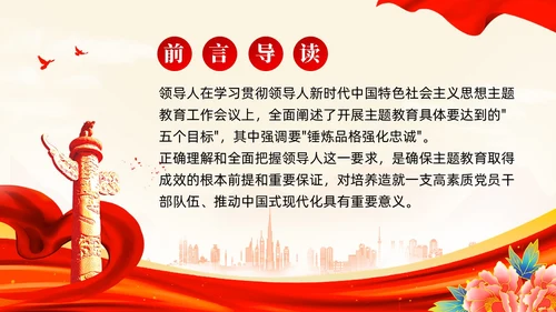 红色党建锤炼品格强化忠诚主题教育党课教育课件PPT