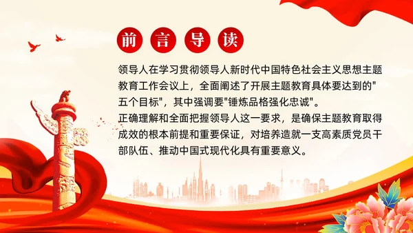 红色党建锤炼品格强化忠诚主题教育党课教育课件PPT