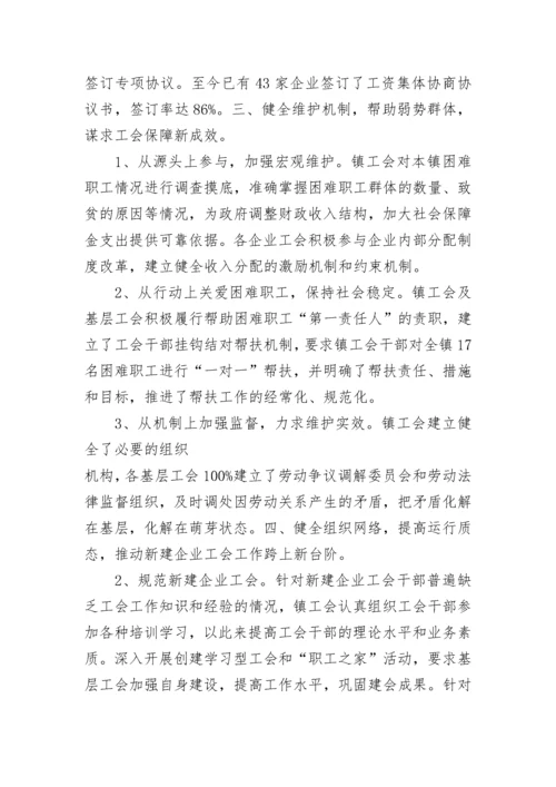 “镇工会上半年总结及下半年计划”工会工作计划.docx