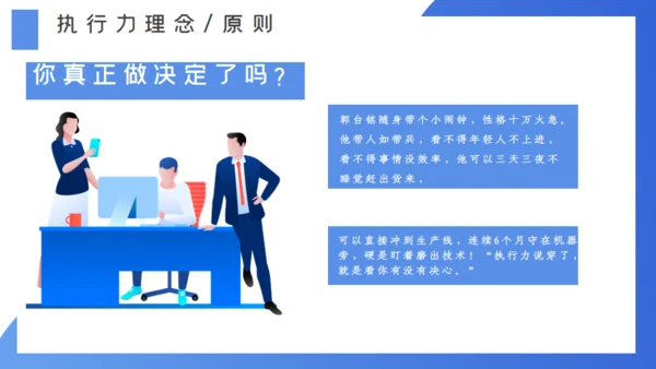企业管理执行力培训通用PPT模版