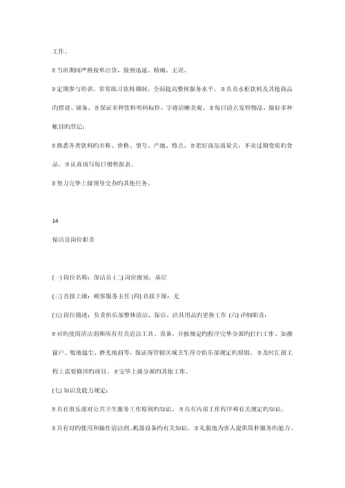 健身俱乐部岗位职责参考.docx