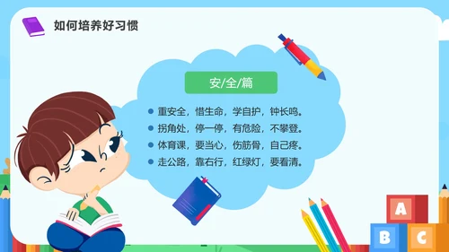 蓝色卡通户外童趣培养好习惯成就好人生班会PPT模板