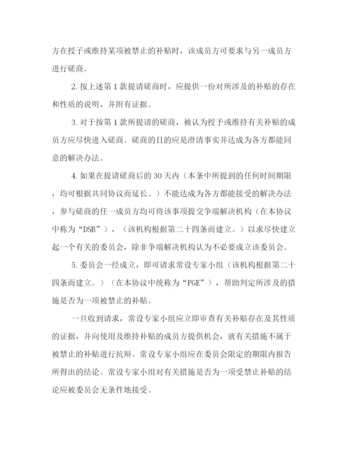 2023年补贴与反补贴措施协议.docx