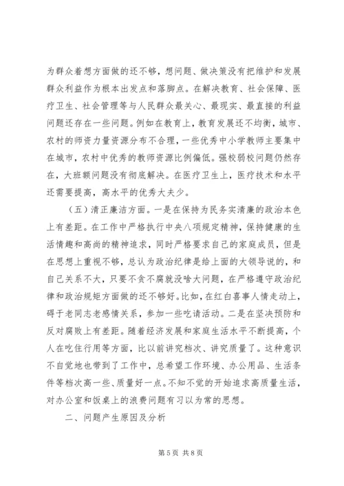 在主题教育专题民主生活会上的发言提纲.docx