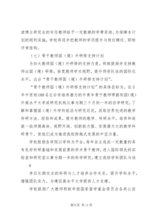 广东工业大学师资队伍建设计划(20XX年20XX年).docx