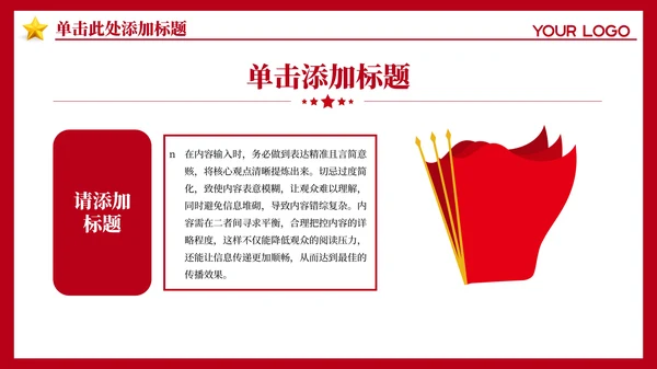 红色党政风党风廉政的长效机制PPT模板