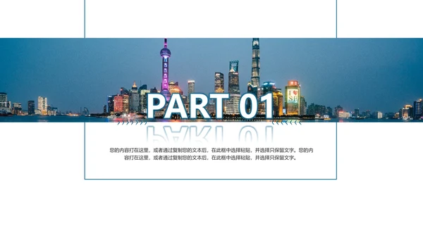 上海印象旅游文化展示东方明珠PPT模板