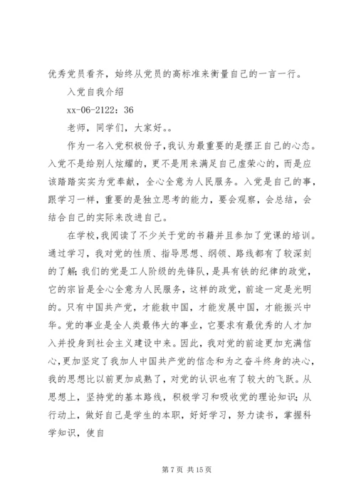 思想汇报自我剖析.docx