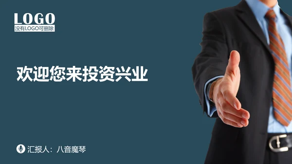 商业地产项目招商推广宣传PPT模板