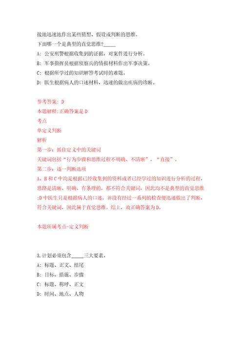 广东湛江市坡头区禁毒办招考聘用编外人员模拟试卷含答案解析第0次