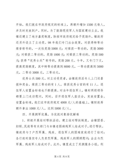 双拥优抚工作汇报 (2).docx