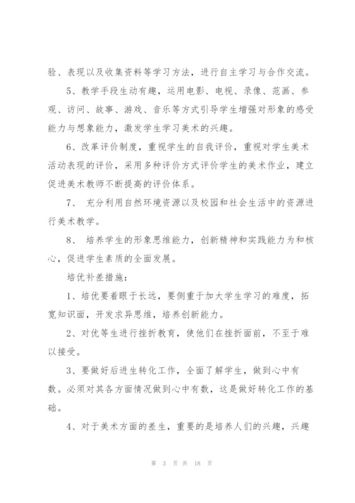 教师工作计划模板集合五篇.docx