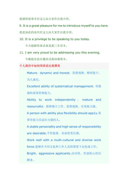 2023年面试时如何自我推销.docx