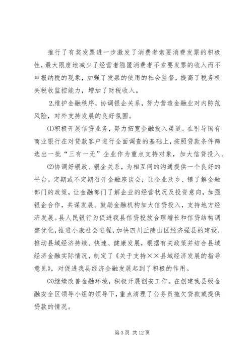 政府财贸办公室工作总结及明年计划 (2).docx