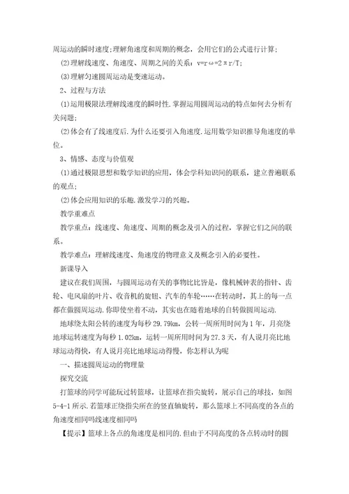 高一物理曲线运动教案5篇