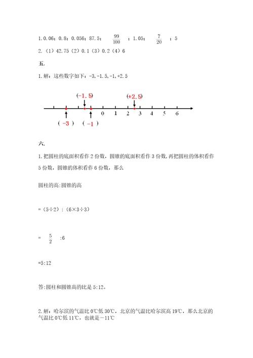 苏教版六年级数学下学期期末测试题（含答案）