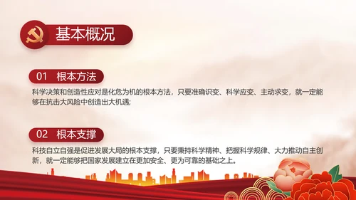 强化学史力行勇于担责负责动态PPT