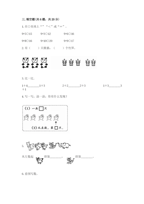 北师大版一年级上册数学期末测试卷及答案（真题汇编）.docx