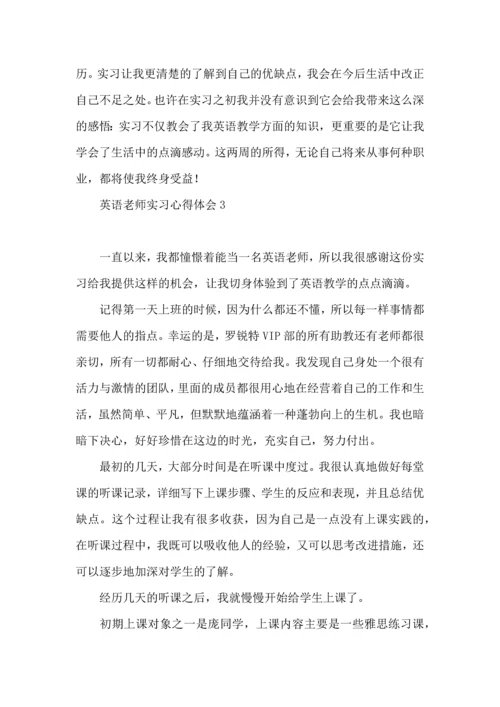 英语老师实习心得体会 (3).docx