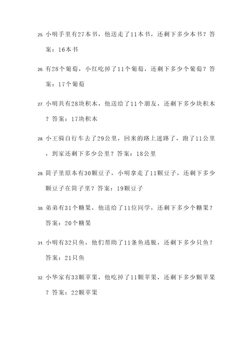 二年级易错应用题100题