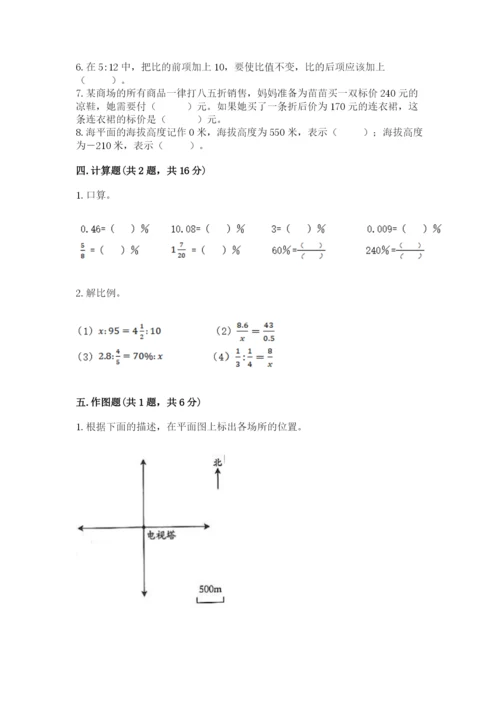 六年级下册数学期末测试卷附参考答案【预热题】.docx