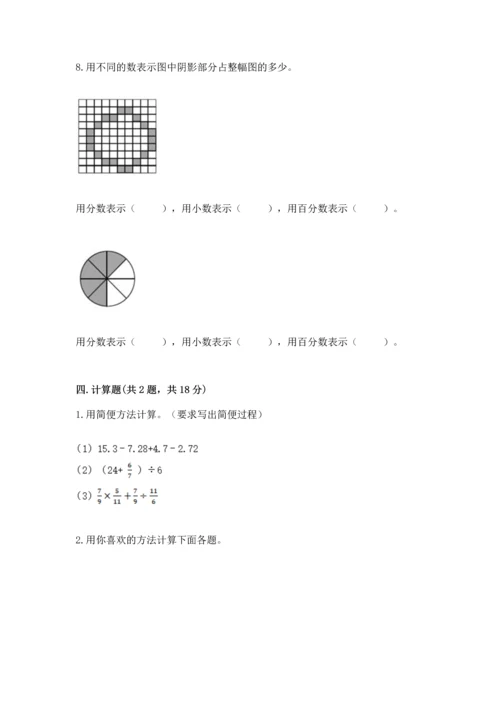 人教版六年级上册数学期末测试卷（典型题）word版.docx