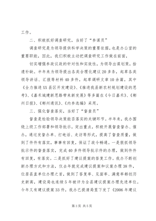 办公室主任在誓师大会上的发言 (4).docx