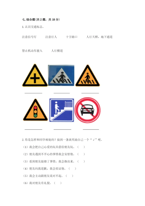 2022一年级上册道德与法治期中测试卷及参考答案【预热题】.docx