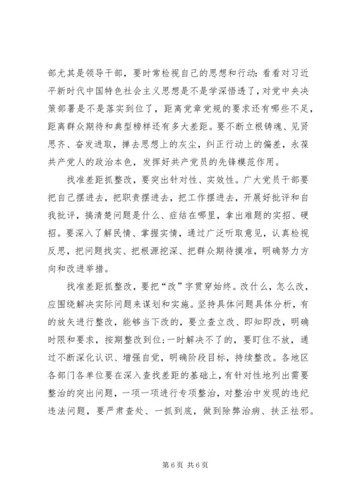 学习“强使命、找差距、明举措、勇担当”专题心得体会.docx