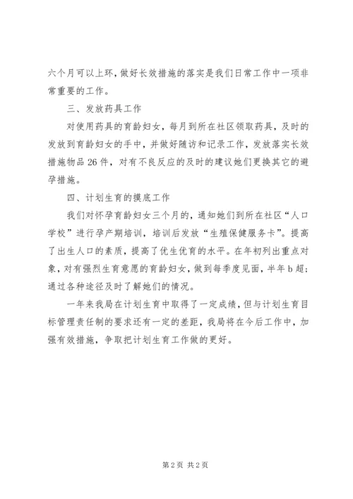 市城管执法局计划生育工作汇报材料.docx