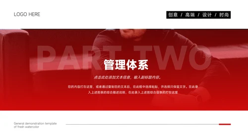 红色商务图文管理制度培训PPT模板