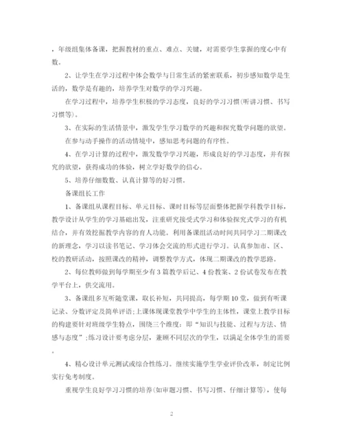 精编之教师学期工作计划范本.docx